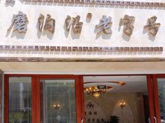-磨沟沿老字号牛肉面·清真(金港城店)