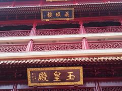 -钦赐仰殿道观