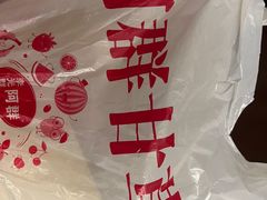 -阿群甘草水果