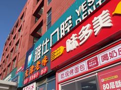 -雅仕口腔(后沙峪店)