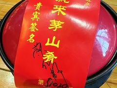 -茅山肴·道家菜·神仙鸡