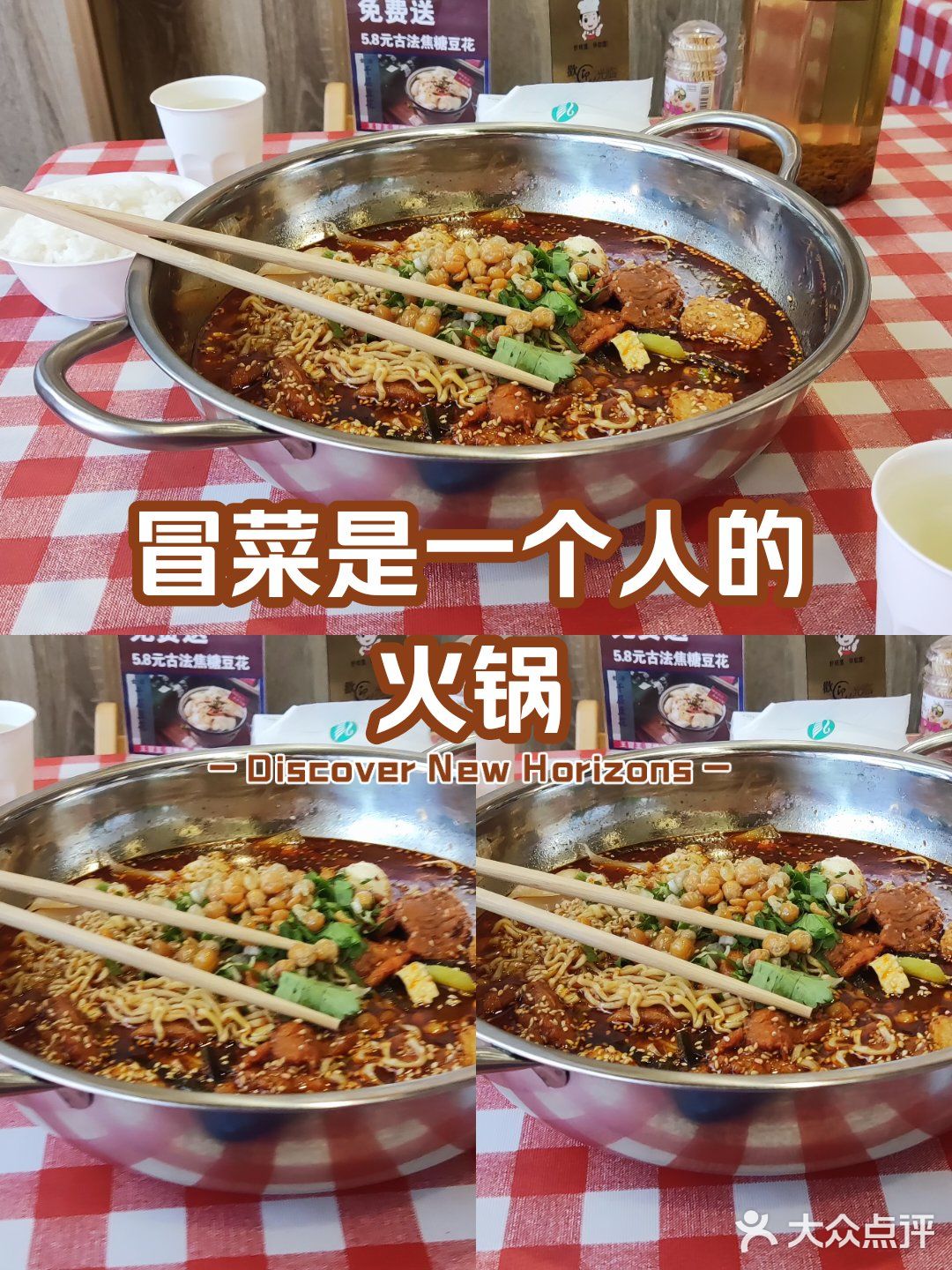 冒菜是一个人的火锅