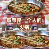 冒菜是一个人的火锅