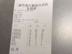 -三俞竹苑(红旗街万达店)