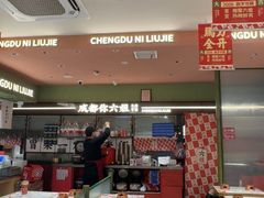 -成都你六姐·牛肉冒菜·麻辣香锅(长泰广场店)