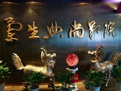 -中影国际影城(兰生大厦CINITY LED店)