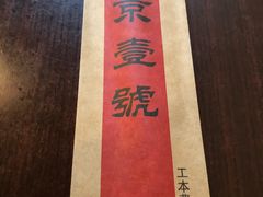 -望京一号·重庆江湖菜(工体店)
