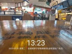 -金陵杨胖子·砂锅麻辣烫(金轮新天地店)
