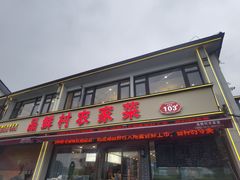 -品鲜村农家菜·阳澄湖大闸蟹(总店)
