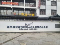 -印象鲵宴·张家界地标美食名片(溪布街店)