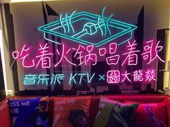 -音乐派KTV(银泰城店)