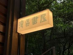 -广州珠江公园