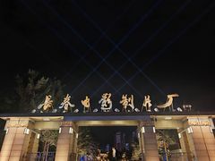 -长影旧址博物馆