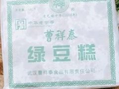 -曹祥泰(解放路店)