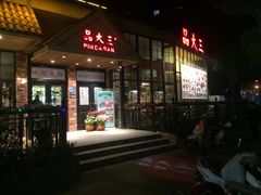 门面-品大三·南京菜(大行宫店)