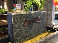 -前门后头老北京铜锅涮肉·京味菜·烤鸭(伊藤洋华堂店)