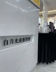-白月光皮肤管理·德国LDM