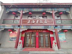 -上海老饭店(北京分店)