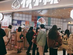 -伏小桃(雁塔MOMOPARK店)