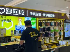 -爱回收·手机回收维修(上海正大广场店)