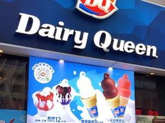 -DQ·蛋糕·冰淇淋(民勇嘉泰店)