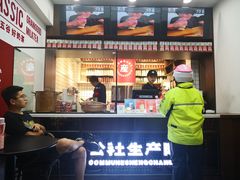 -公社生产队(兰田步行街店)