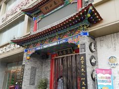 门面-来小酌·长安酒家(翠庭大厦店)