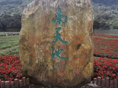 -广州市石门国家森林公园