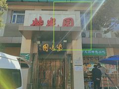 -紫光园(劲松店)