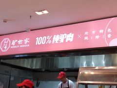 门面-驴世家驴肉火烧·凉皮·胡辣汤(五道口店)