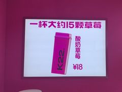 -K22.酸奶草莓(烟台芝罘店)