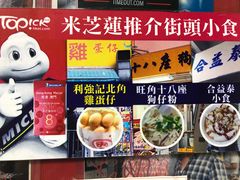 -利强记北角鸡蛋仔(弥敦道店 )