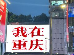-观音桥步行街