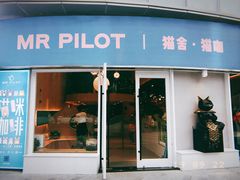 门面-飞行喵MR PILOT|猫舍·猫咖(静安大融城店)