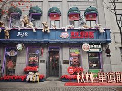 -中华巴洛克风情街