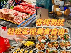 -非烤勿扰自助烤肉(深圳宝安华强广场店)