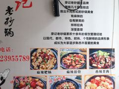 菜单-廖记老砂锅(上清寺店)