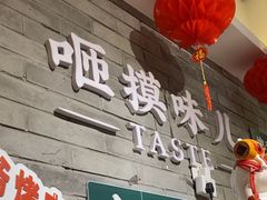 -咂摸(南锣鼓巷店)