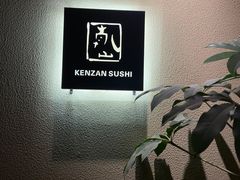 -乾山寿司(好运街店)