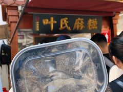 麻糍-叶氏麻糍(鼓浪屿店)