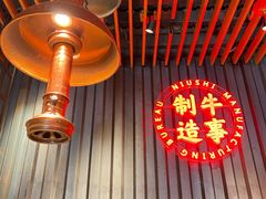 -牛事制造局牛肉火锅(莲岳路店)