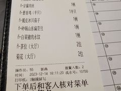 账单-山东老家(科韵分店)
