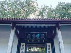 -岳麓书院