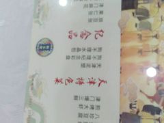 -狗不理(山东路总店)