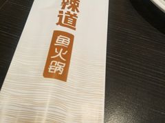 -新辣道鱼火锅(航天万源店)