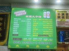 -尔力新疆丸子汤(北屯店)