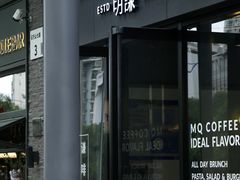-明谦·Coffee&Cocktail Bar(美您公园店)