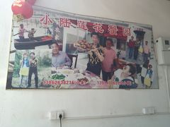 -小陆莲花蟹园农家乐(莲花岛店)
