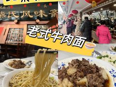 -柴氏风味斋(甘家口店)