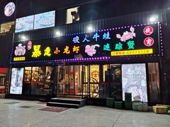 门面-金陵暴走小龙虾·迷踪蟹(凯德MALL店)